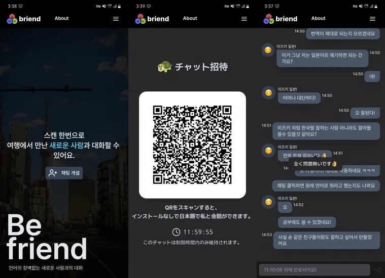 일본인 친구는 일본어로 대화하고 나는 한국어로 대화했을때 내 화면