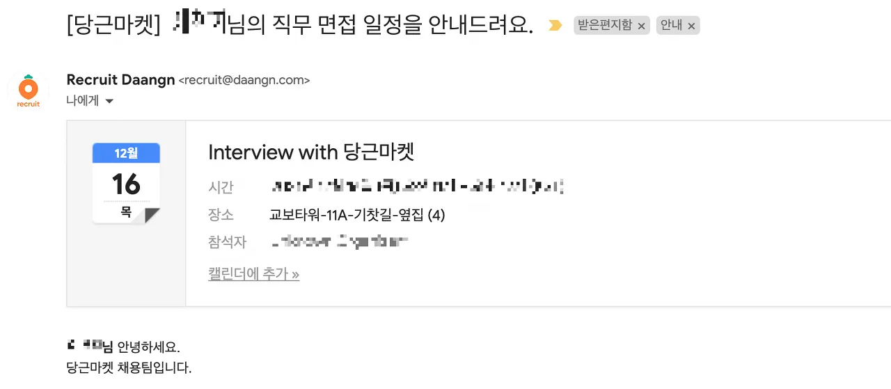 당근마켓