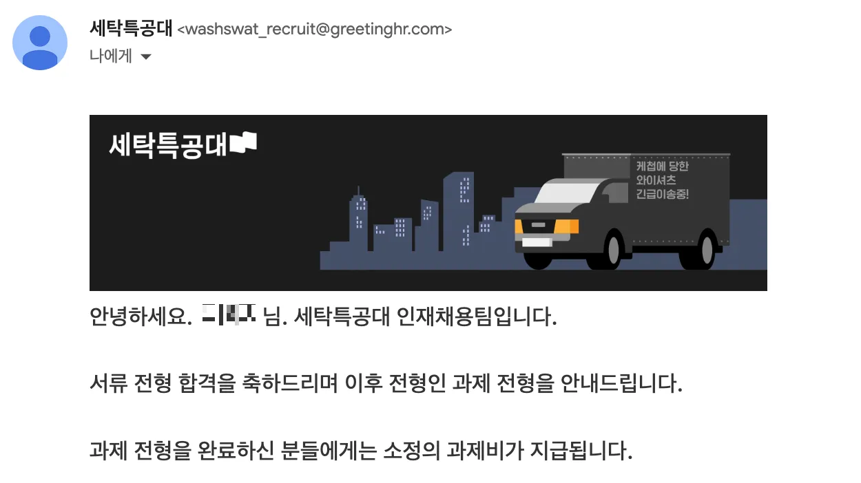 워시스왓