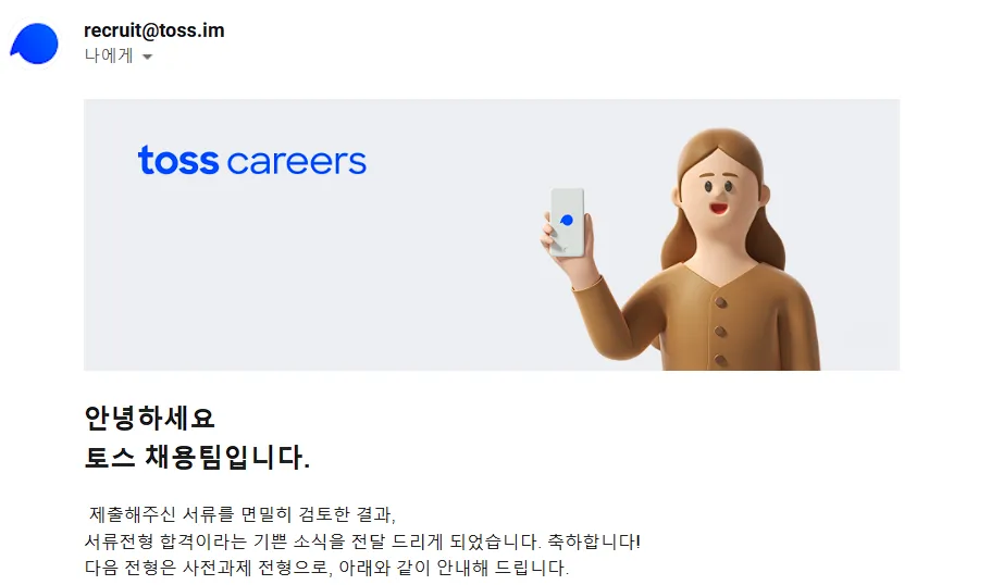 토스