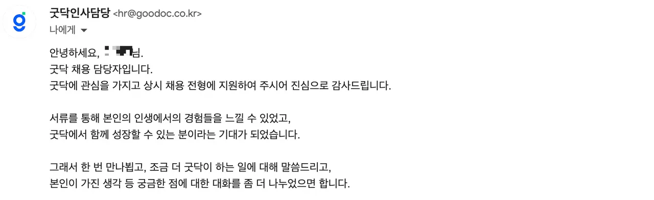 굿닥