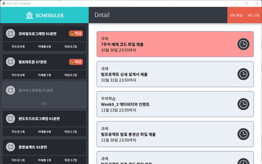 knu-lms-scheduler