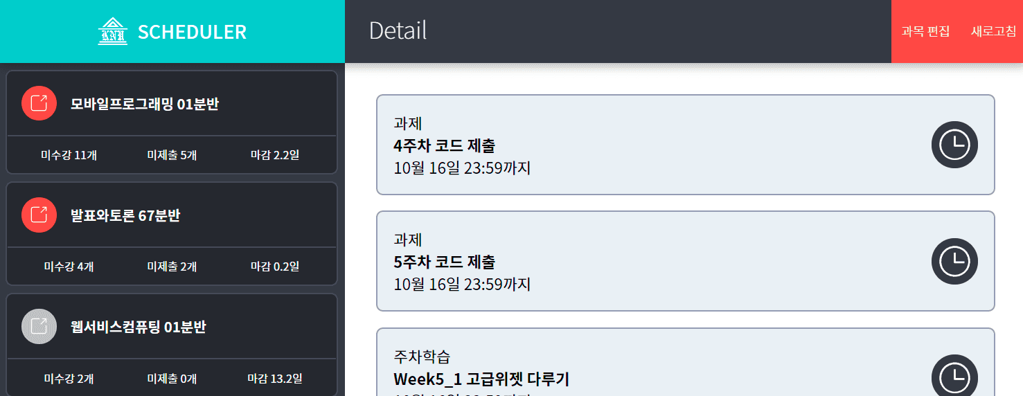 /knu-lms-scheduler/